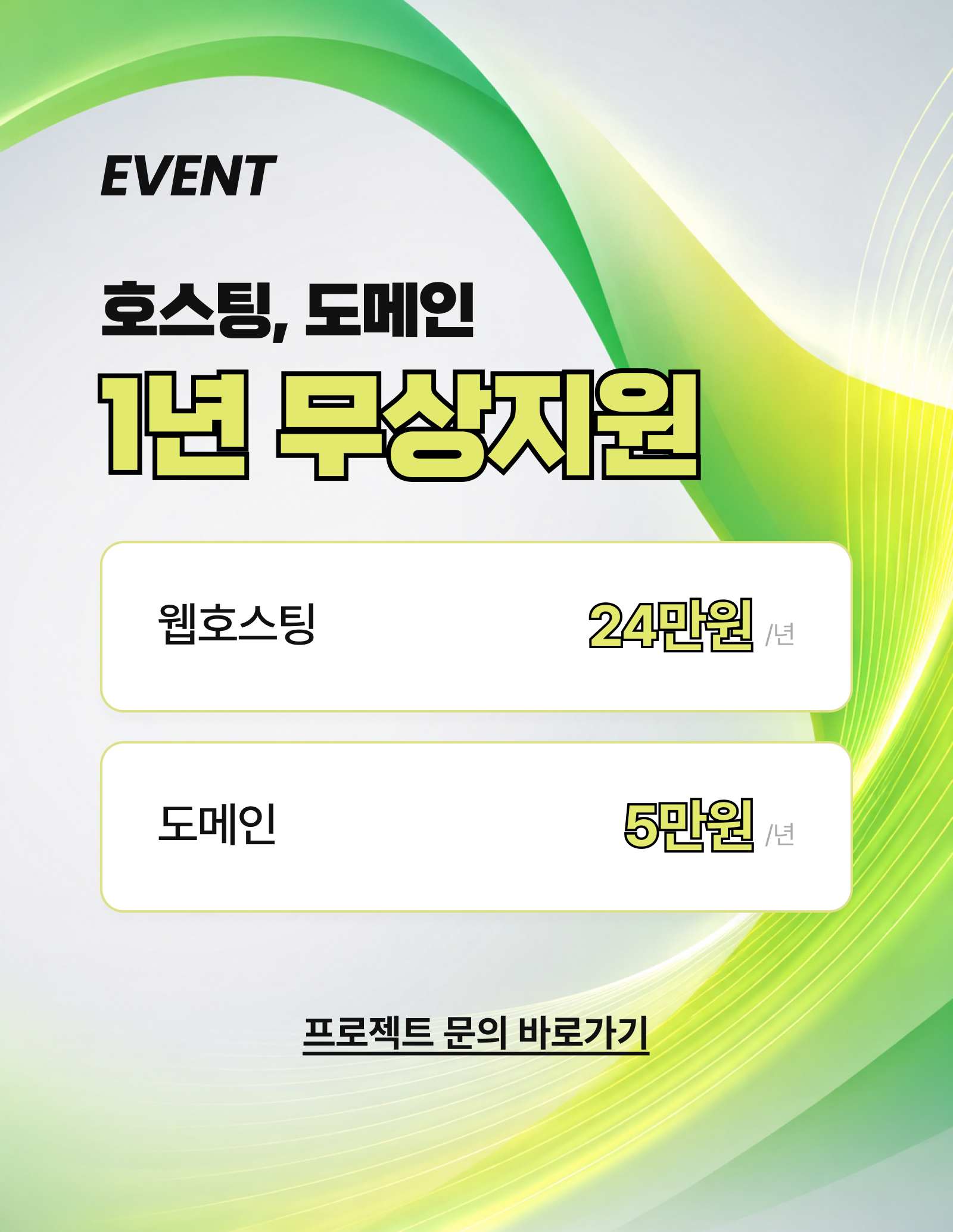 홈페이지 제작 이벤트